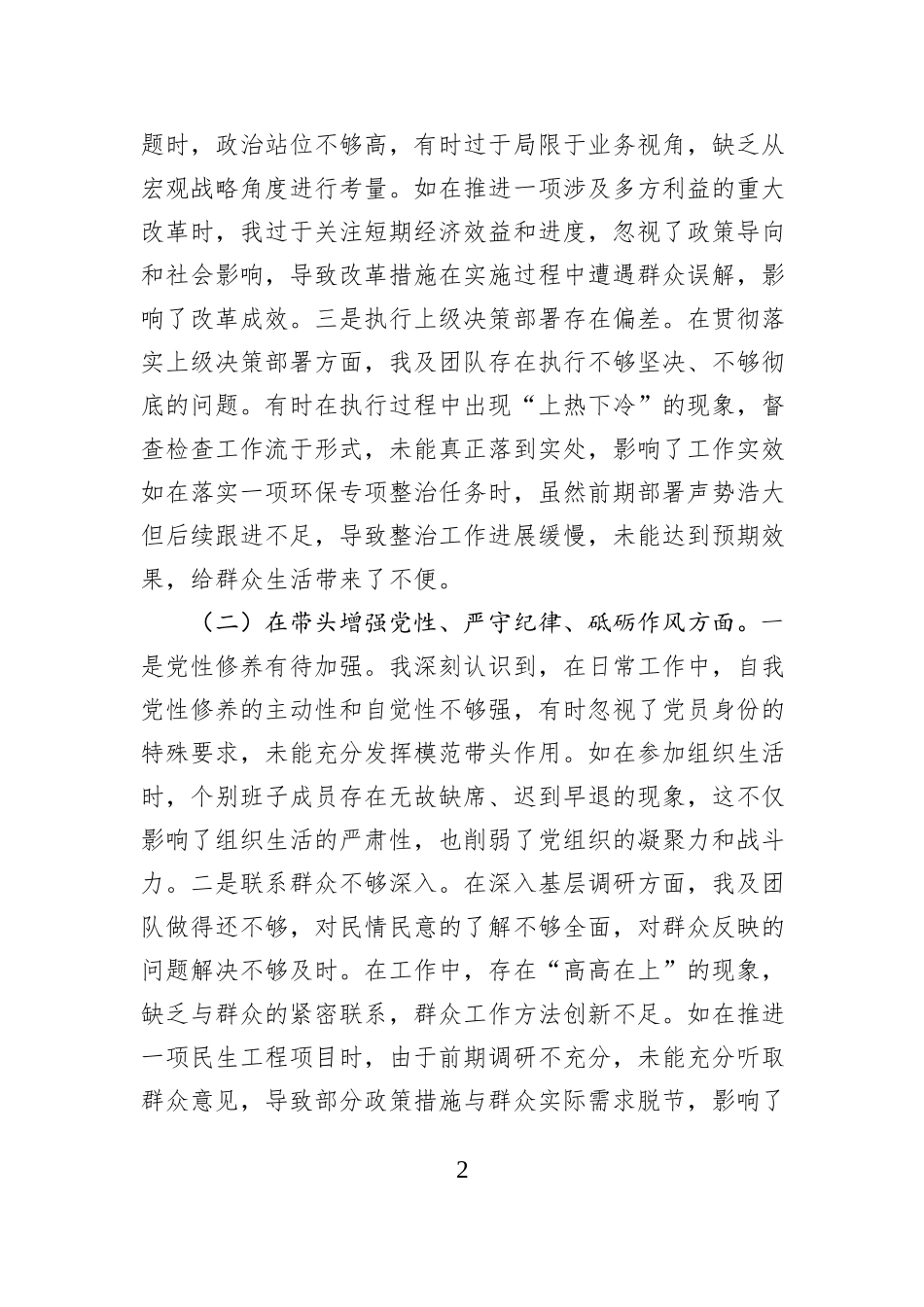 领导班子成员2024年度专题民主生活会对照检查材料（四个带头）_第2页