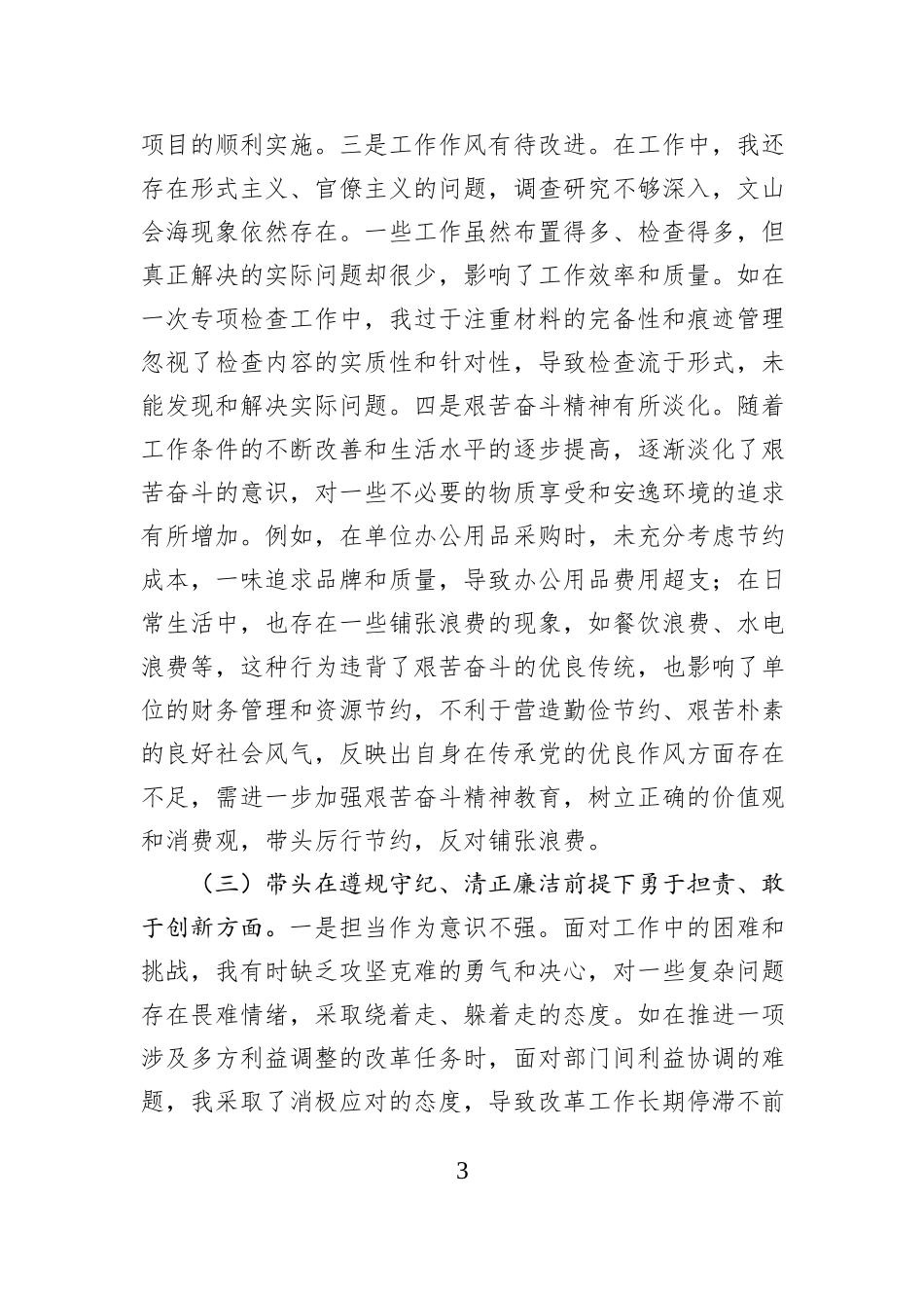 领导班子成员2024年度专题民主生活会对照检查材料（四个带头）_第3页
