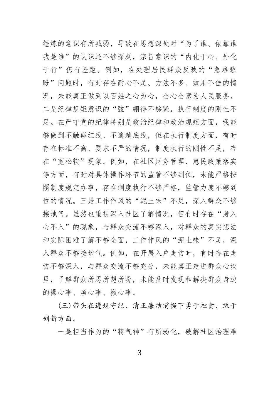 领导班子成员组织生活会“四个带头”个人对照检查材料_第3页