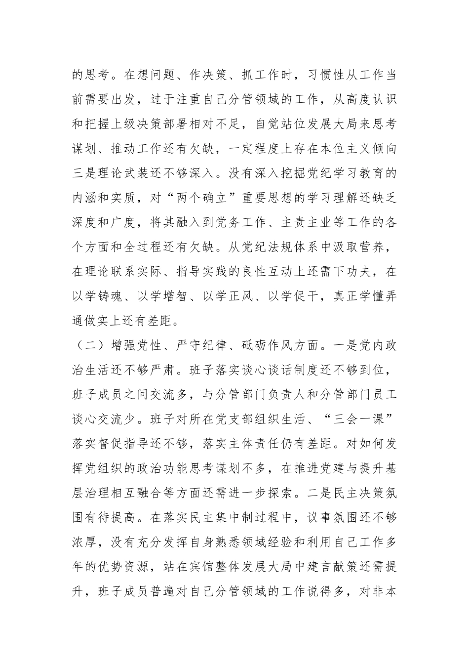 领导班子民主生活会对照检查材料（2024）_第2页