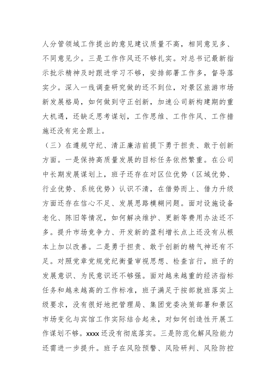 领导班子民主生活会对照检查材料（2024）_第3页