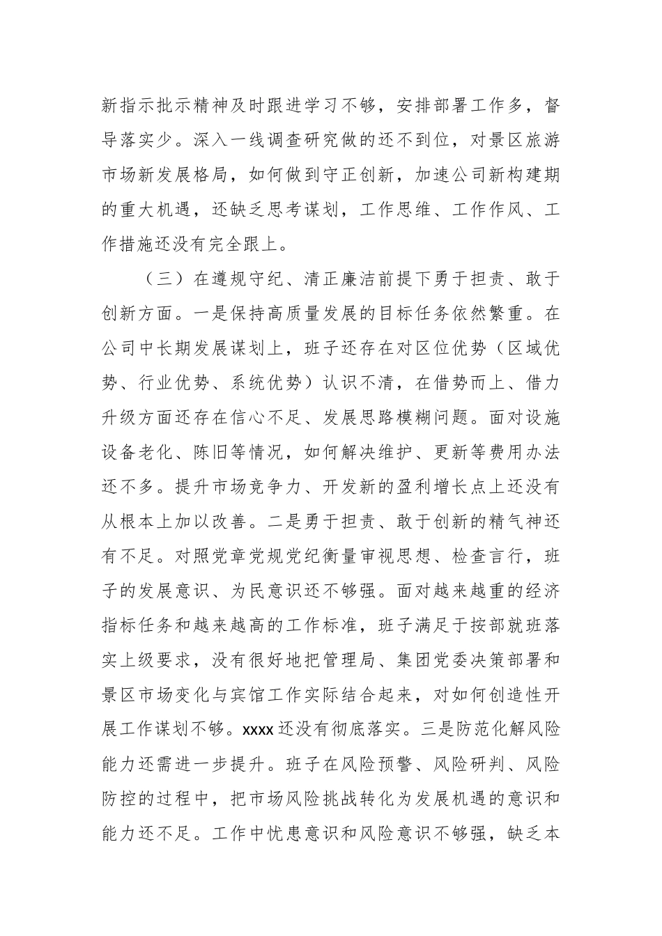 领导班子民主生活会对照检查材料2_第3页