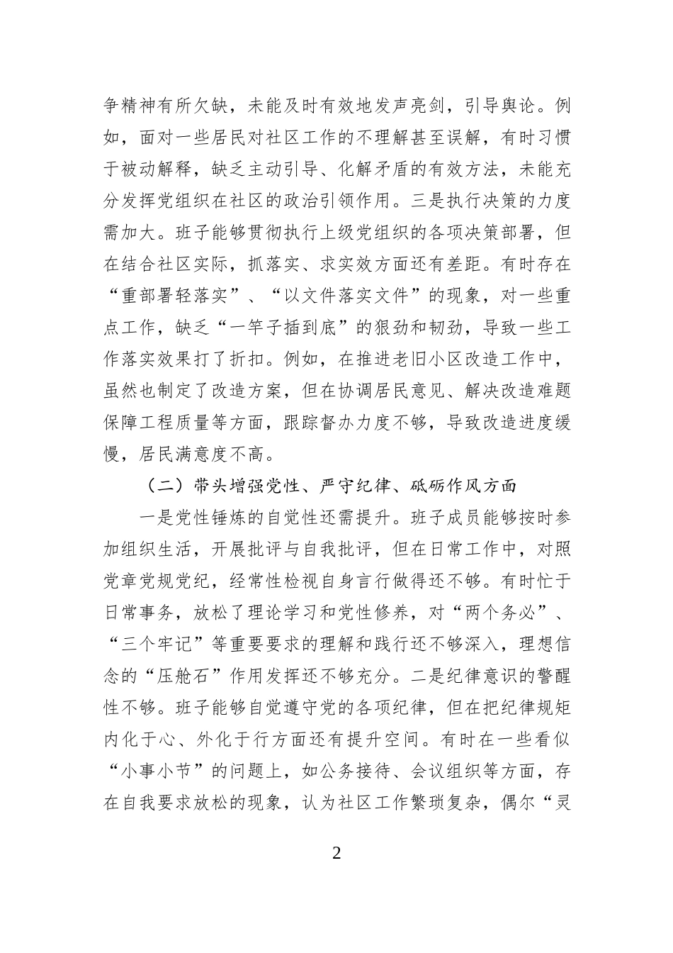 领导班子组织生活会“四个带头”对照检查材料_第2页