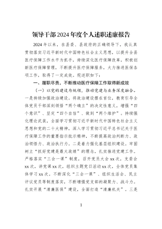 领导干部2024年度个人述职述廉报告
