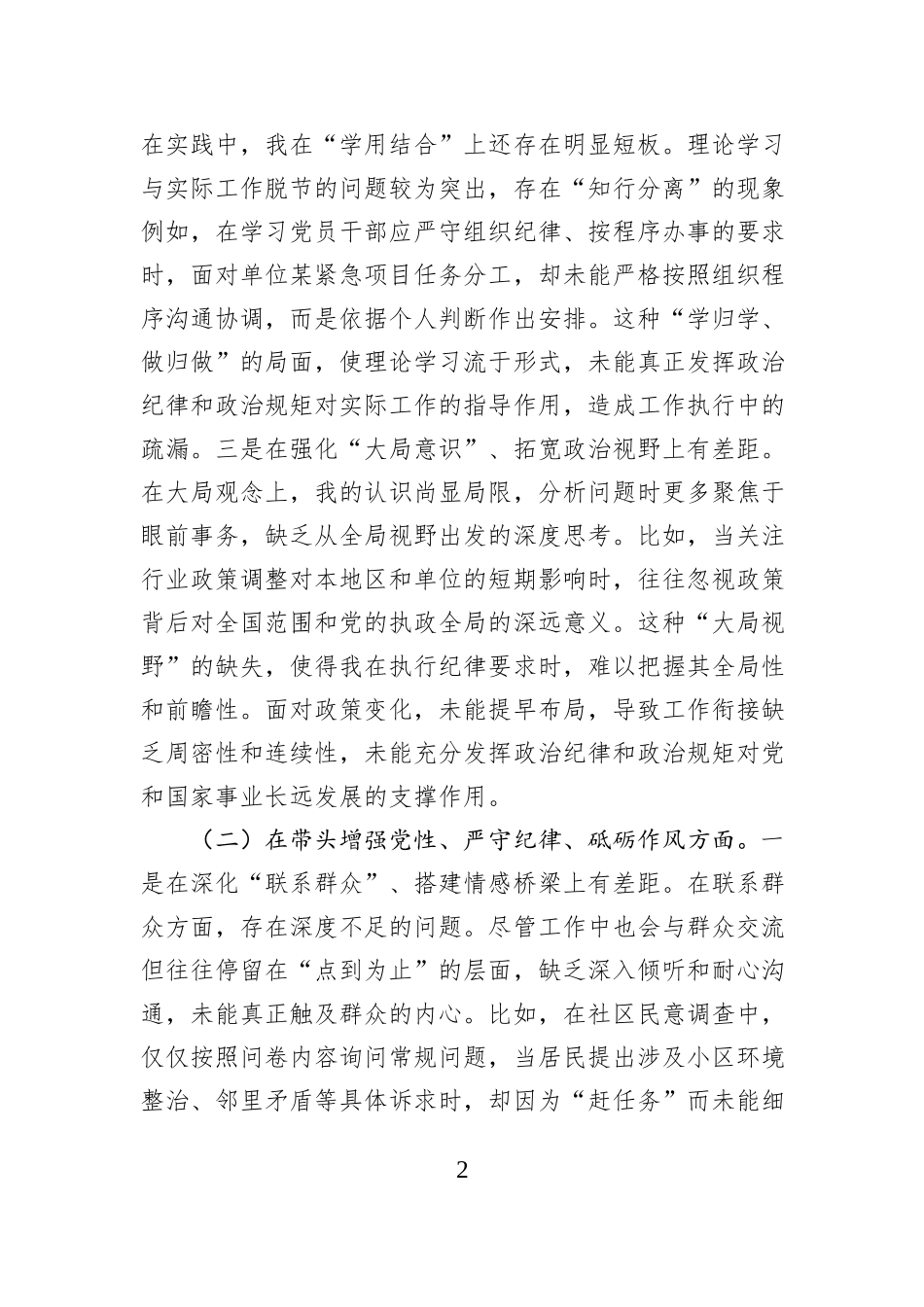 领导干部2024年度民主生活会、组织生活会对照检查材料（四个带头）_第2页