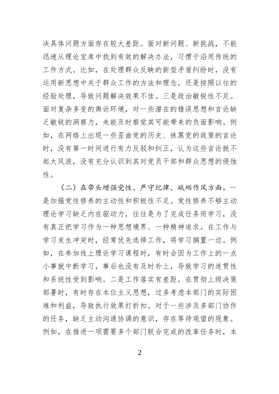 领导干部2024年度民主生活会、组织生活会对照检查发言提纲（围绕“四个带头”）_第2页