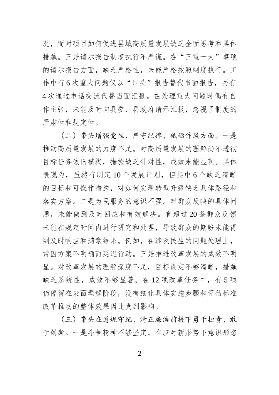 领导干部2024年度民主生活会个人对照检查材料_第2页