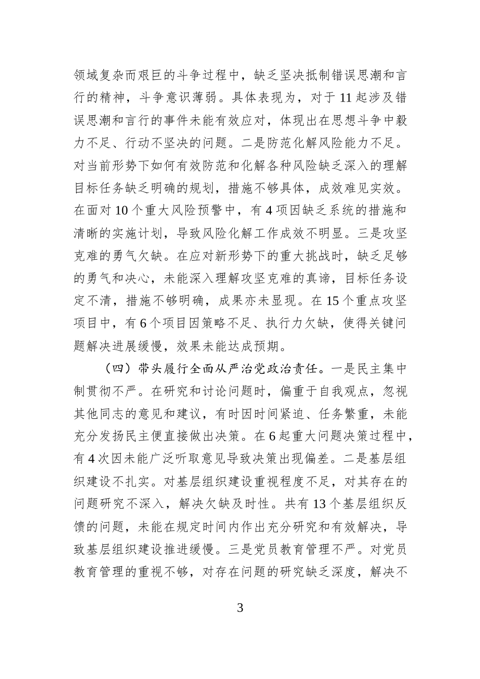 领导干部2024年度民主生活会个人对照检查材料_第3页