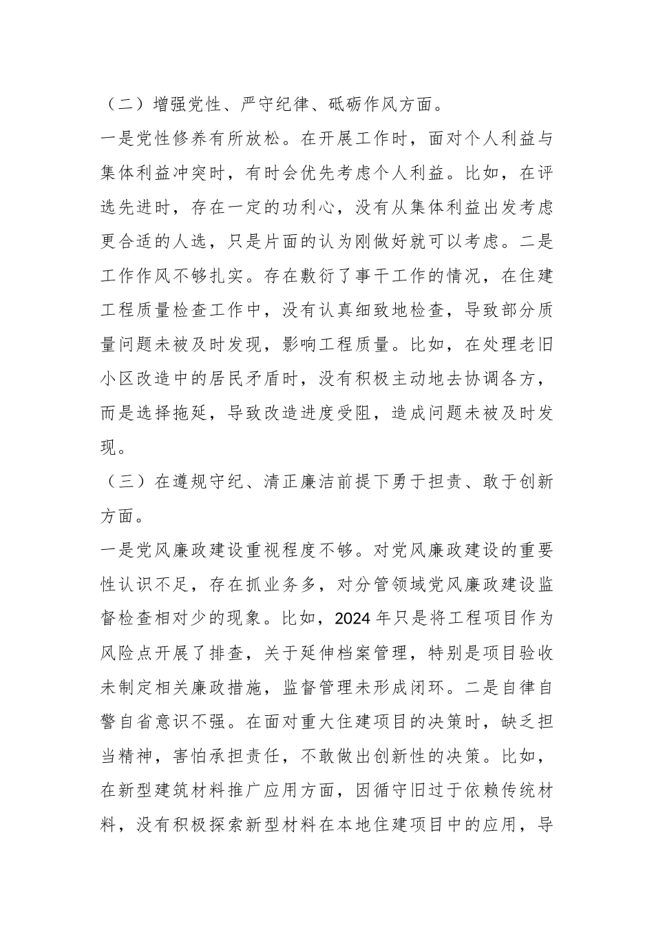 领导干部2024年度专题民主生活会对照检查材料（四个带头+含案例）_第2页