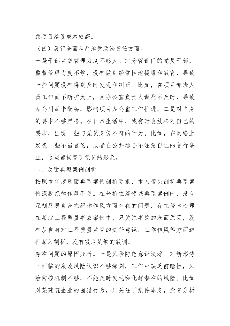 领导干部2024年度专题民主生活会对照检查材料（四个带头+含案例）_第3页