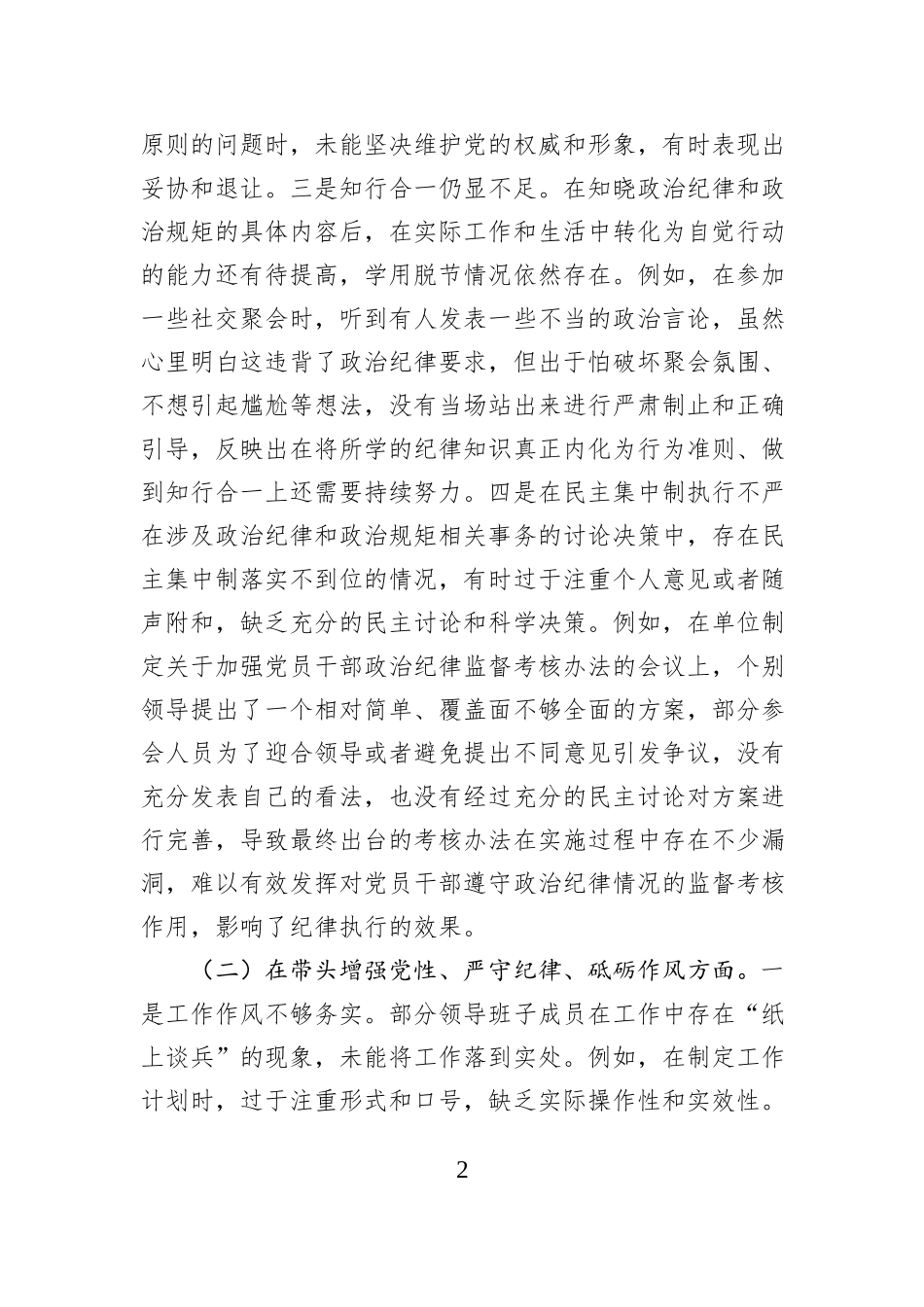 领导干部2024年民主生活会、组织生活会对照检查材料_第2页
