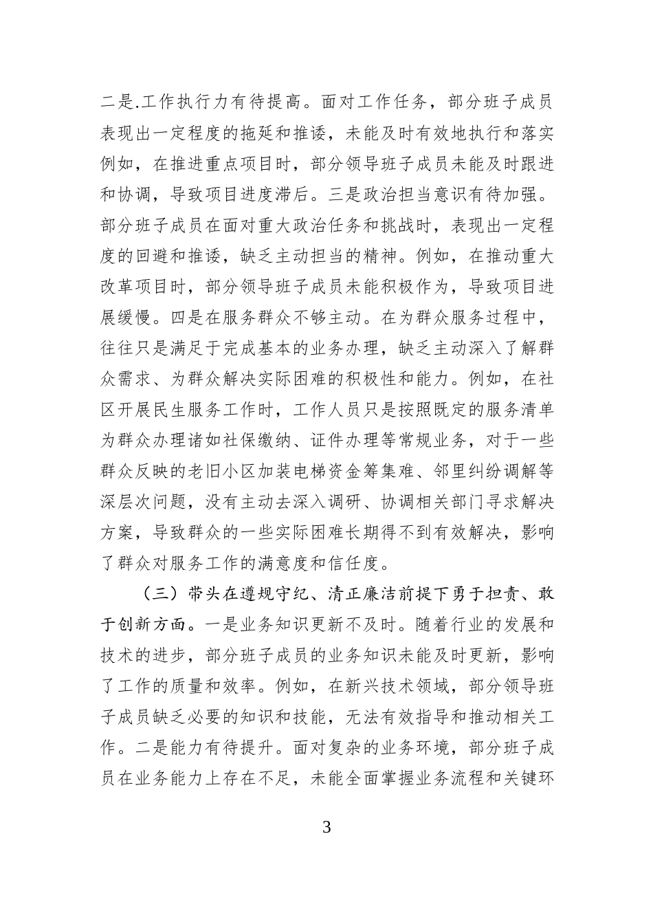 领导干部2024年民主生活会、组织生活会对照检查材料_第3页