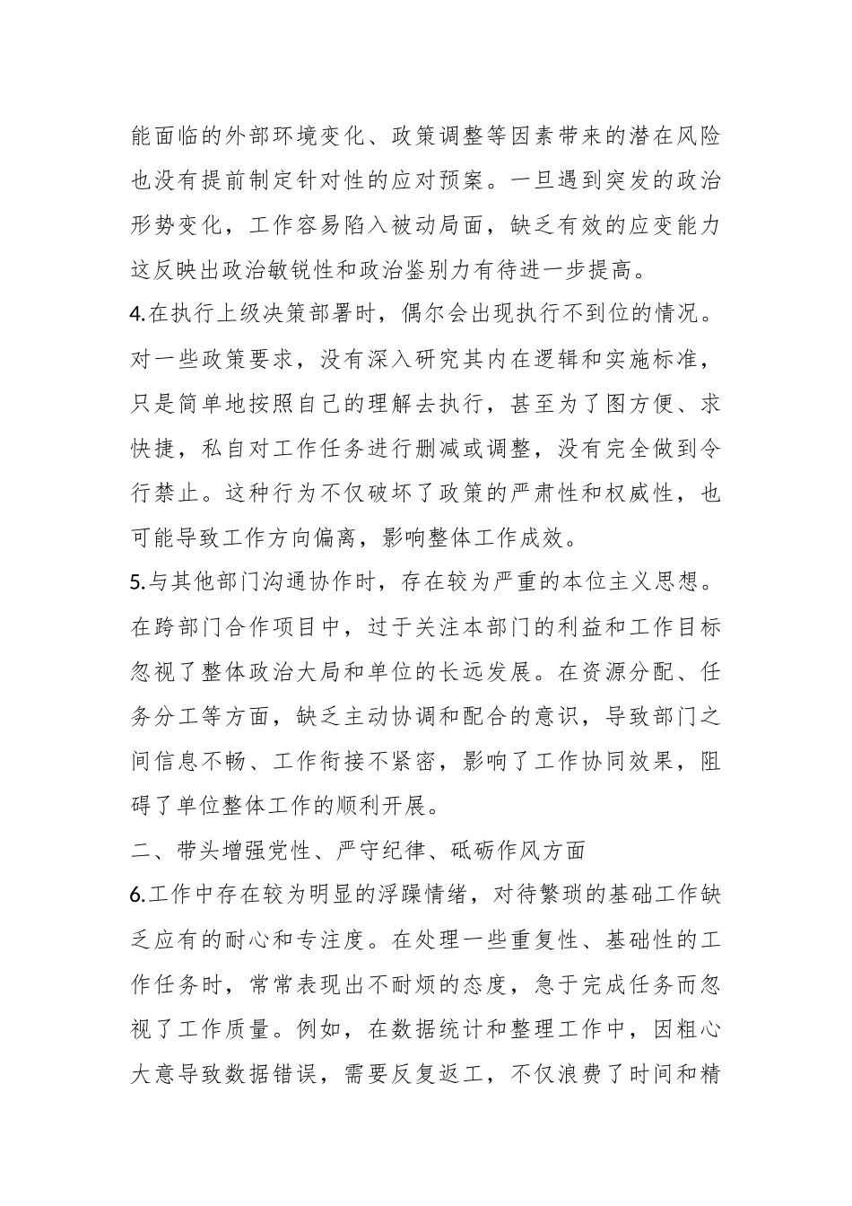 领导干部2024年民主生活会存在问题和意见建议_第2页