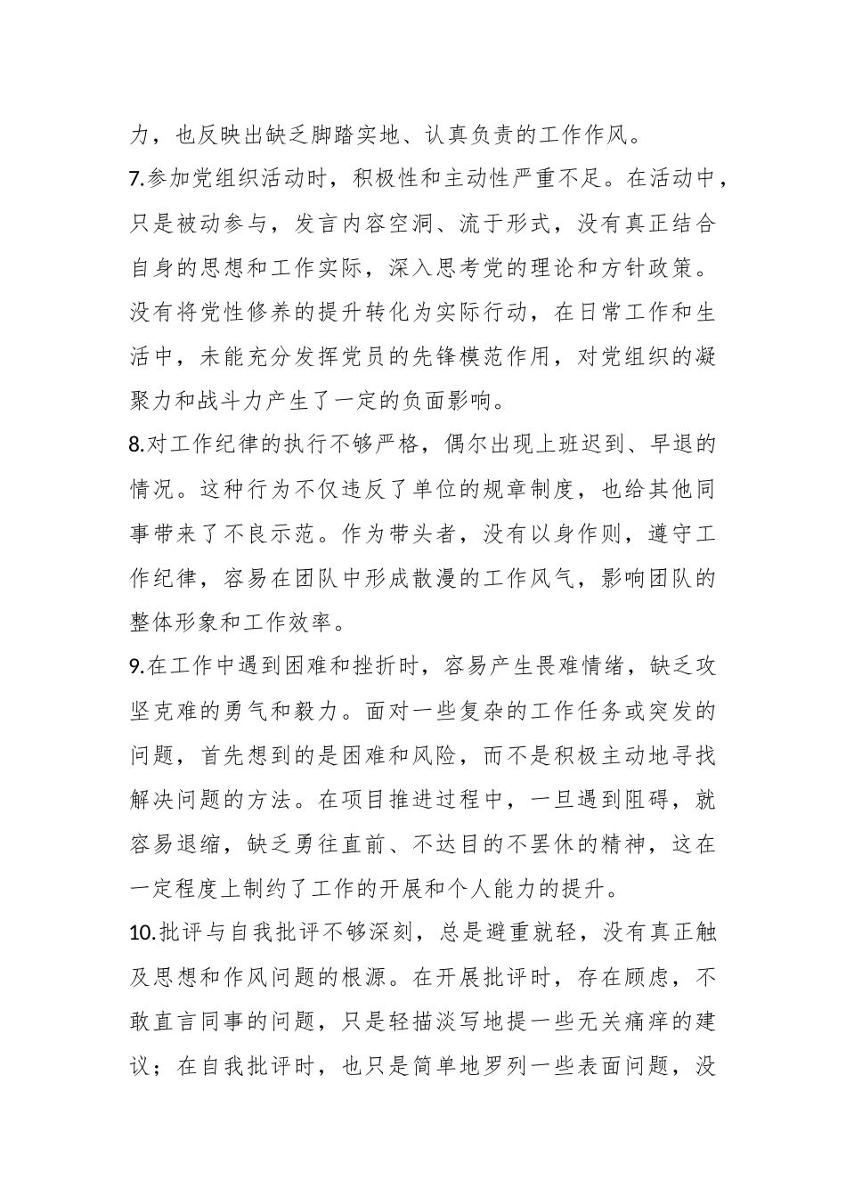 领导干部2024年民主生活会存在问题和意见建议_第3页