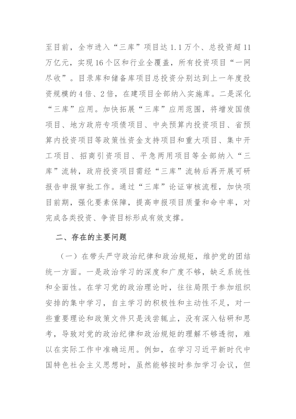 领导干部2024年专题民主生活会、组织生活会对照检查材料（围绕“四个带头”）_第2页