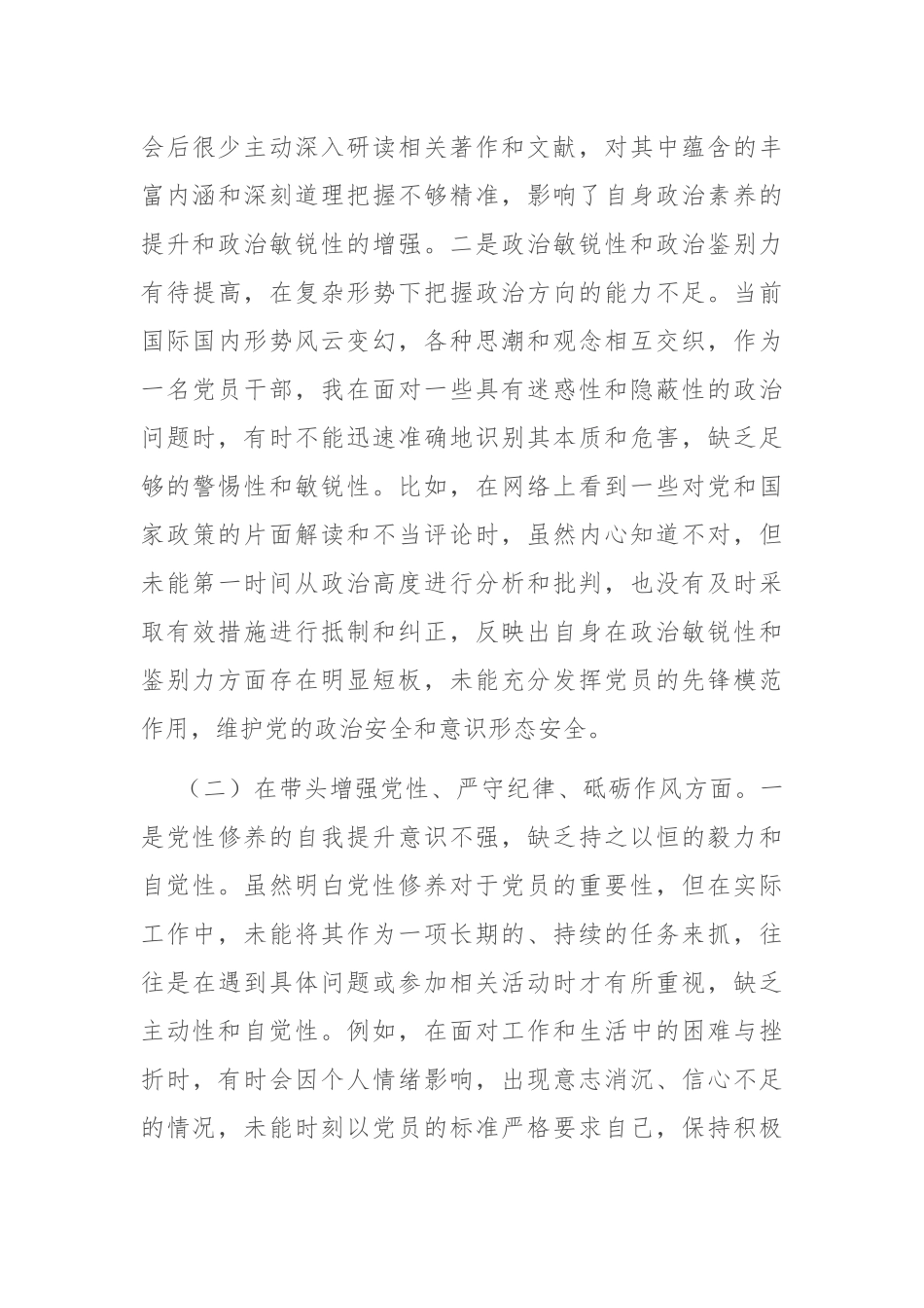 领导干部2024年专题民主生活会、组织生活会对照检查材料（围绕“四个带头”）_第3页