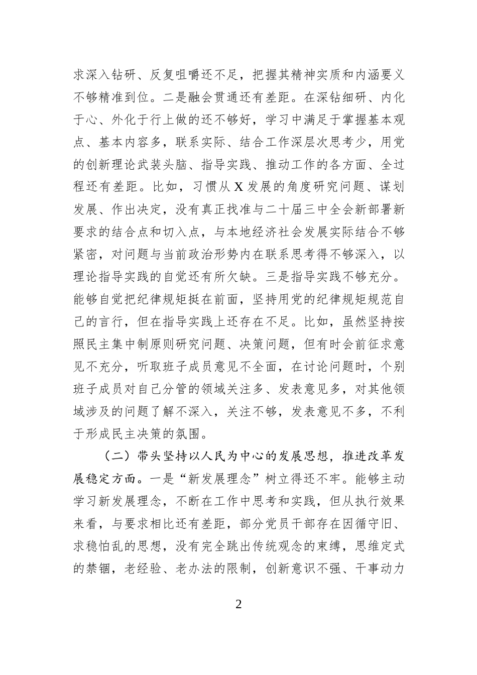 领导干部个人2024年度民主生活会对照检查材料（四个带头+意识形态）_第2页