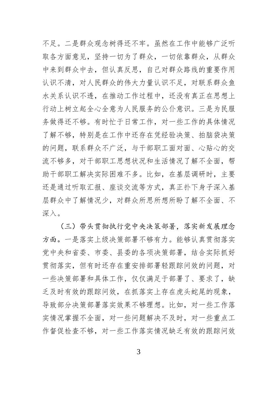 领导干部个人2024年度民主生活会对照检查材料（四个带头+意识形态）_第3页