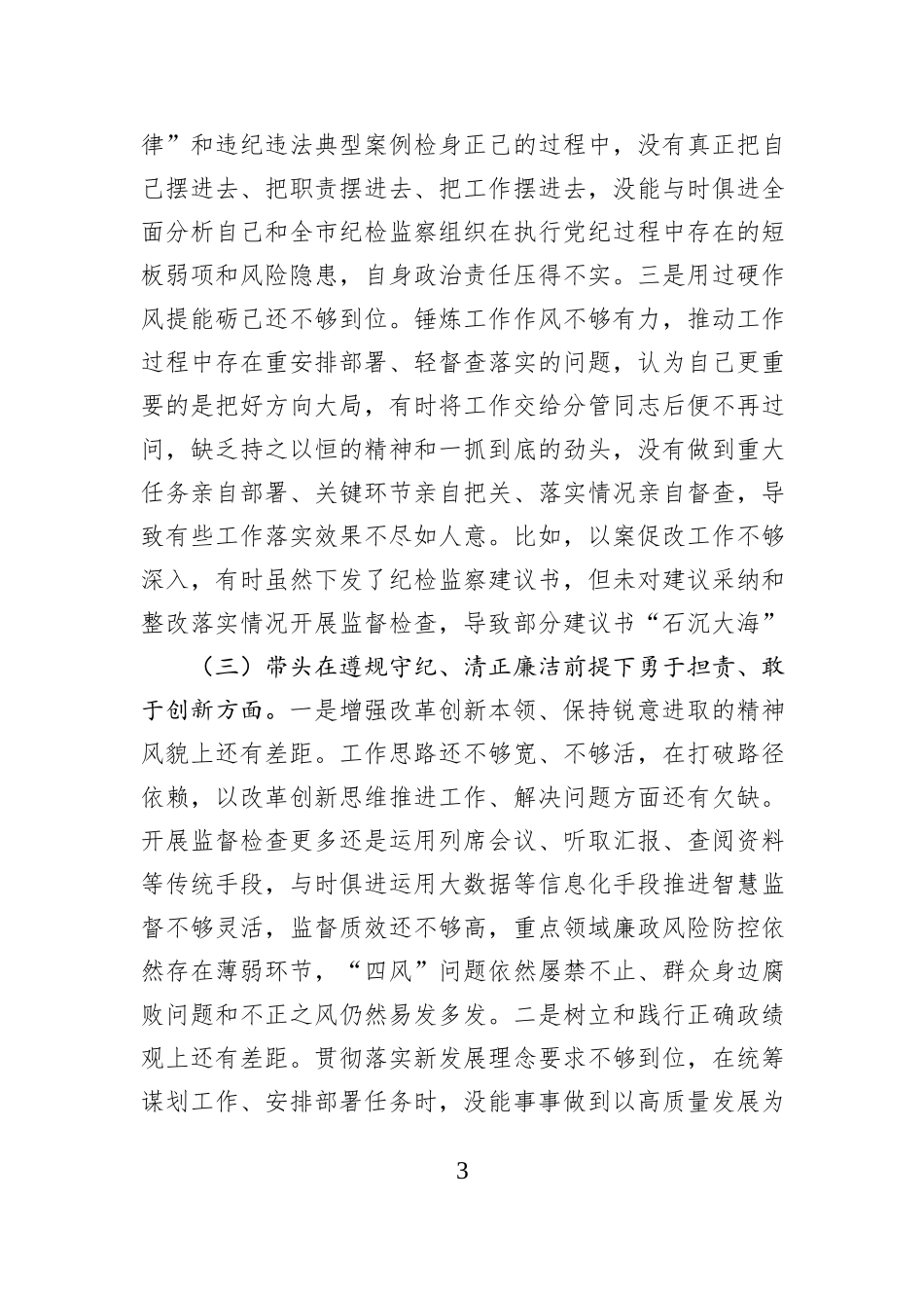 领导干部民主生活会对照检查发言材料_第3页