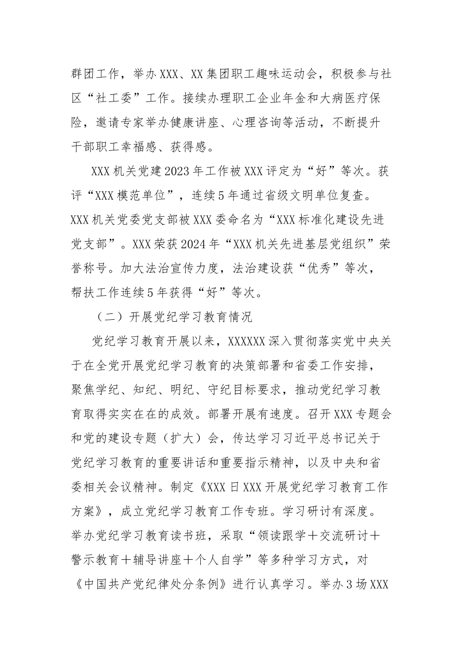 媒体单位党委领导班子2024年度工作总结_第2页