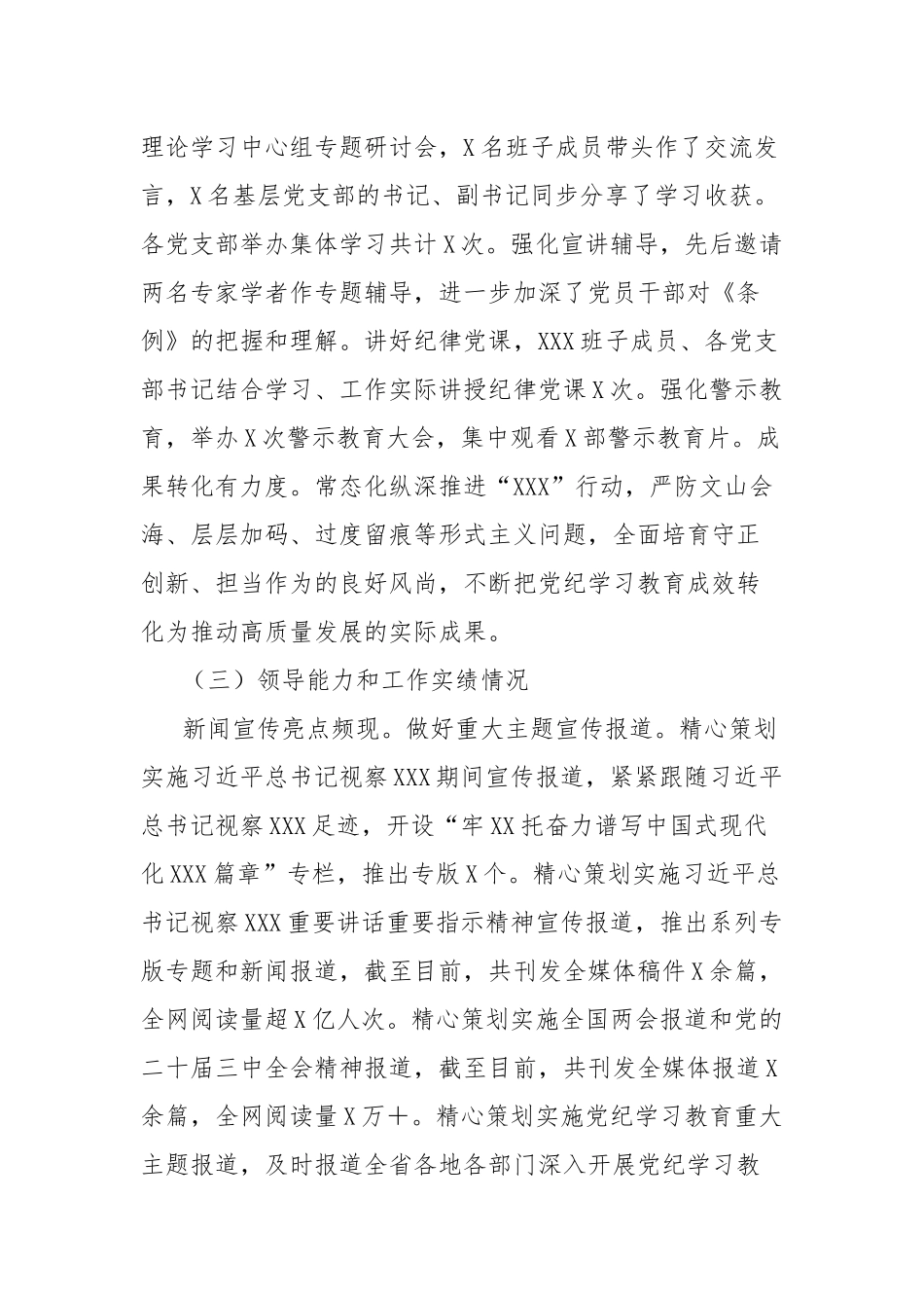 媒体单位党委领导班子2024年度工作总结_第3页