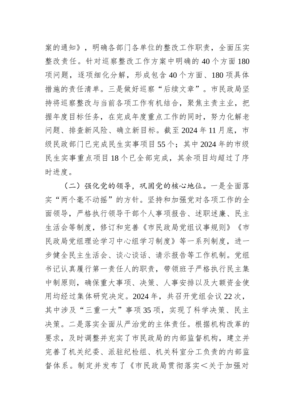 民政局党组2024年巡察整改工作情况报告_第2页