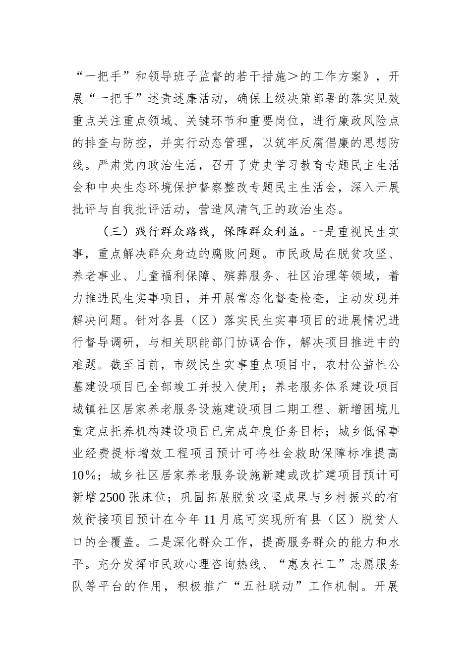 民政局党组2024年巡察整改工作情况报告_第3页