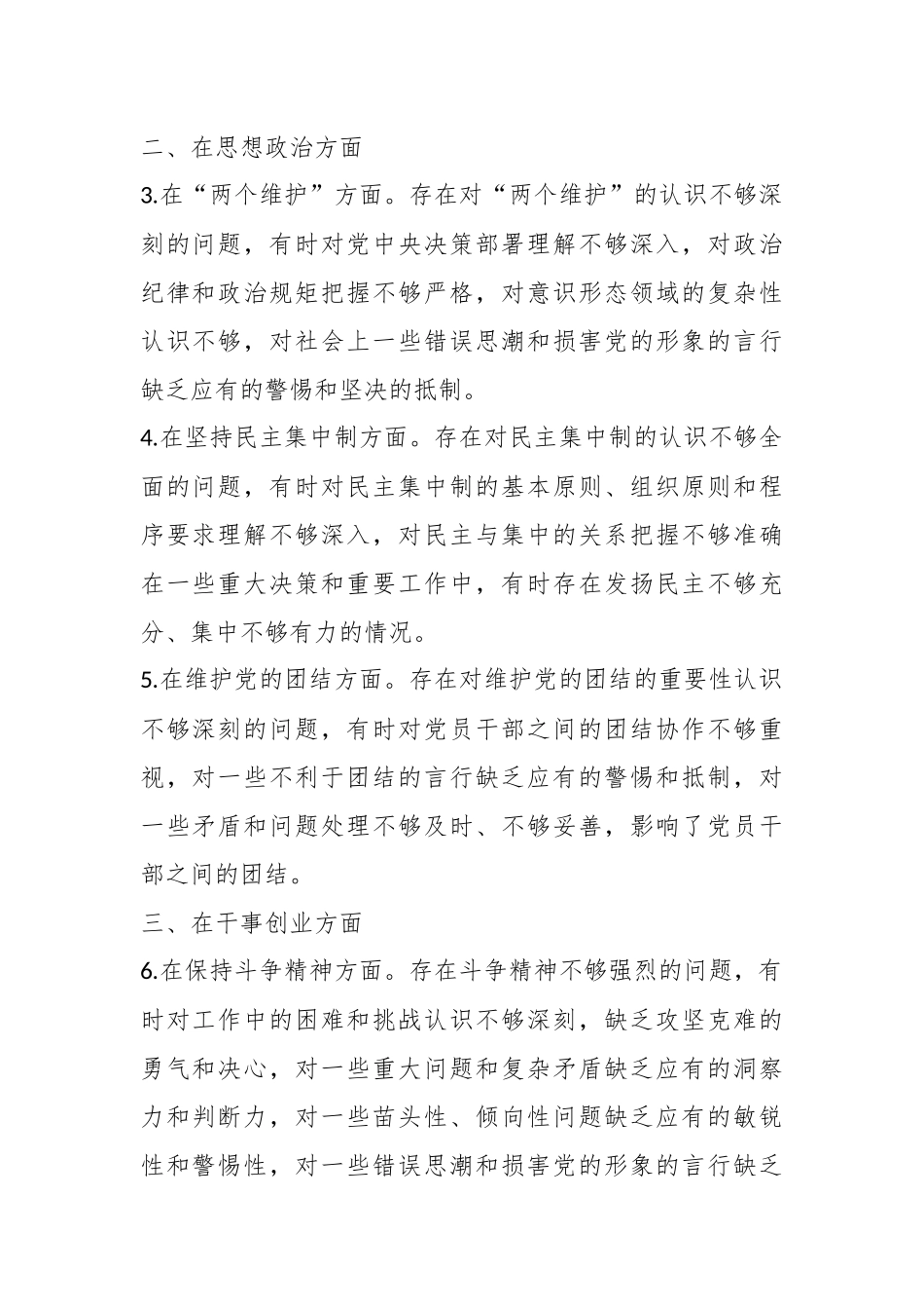 民主生活会、组织生活会相互批评意见_第2页
