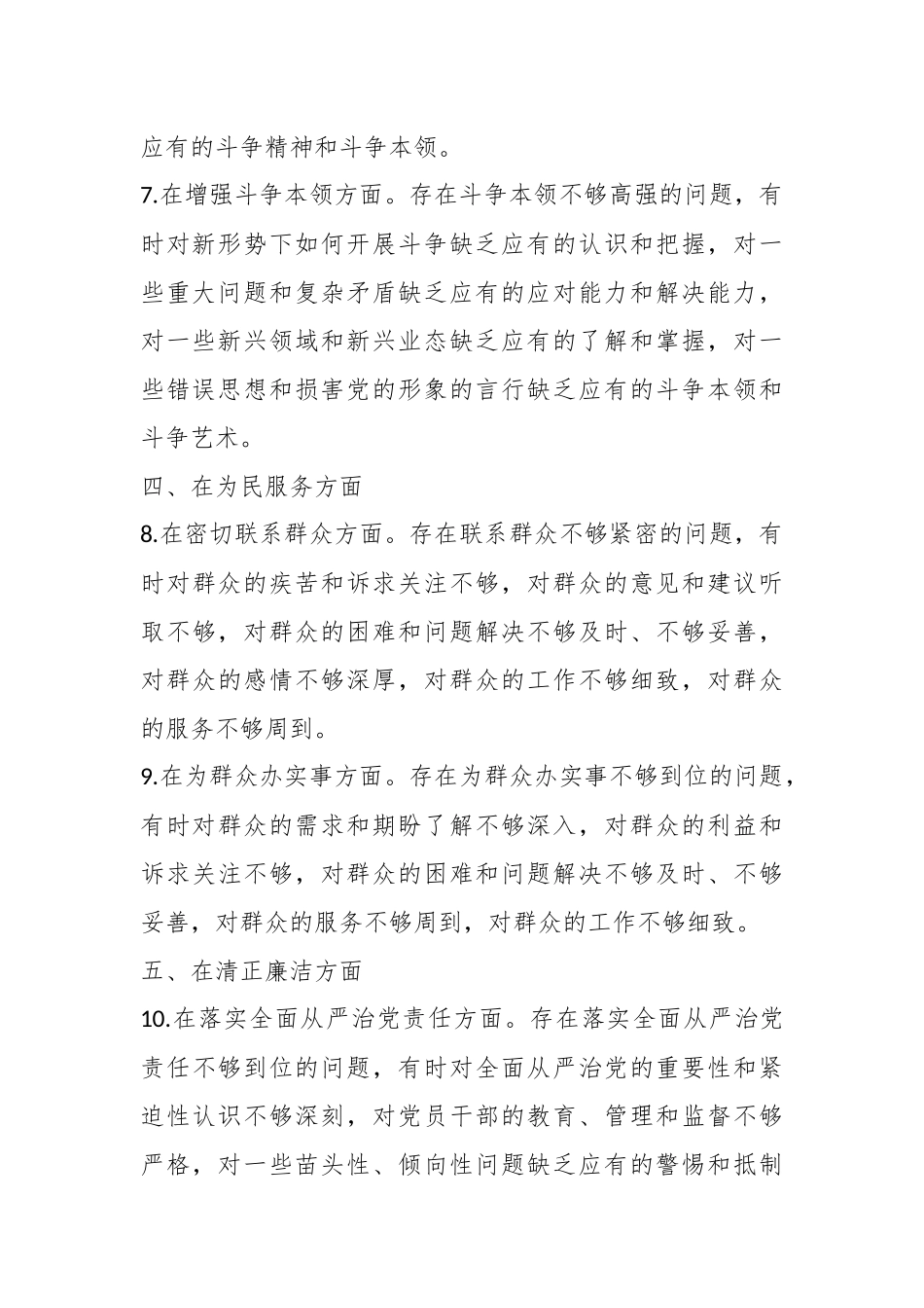 民主生活会、组织生活会相互批评意见_第3页