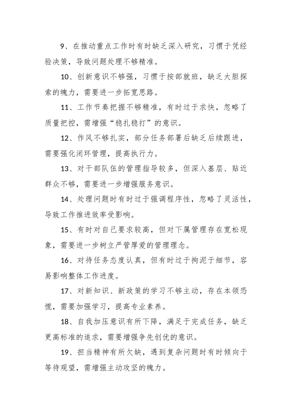 民主生活会、组织生活会相互批评意见30条_第2页