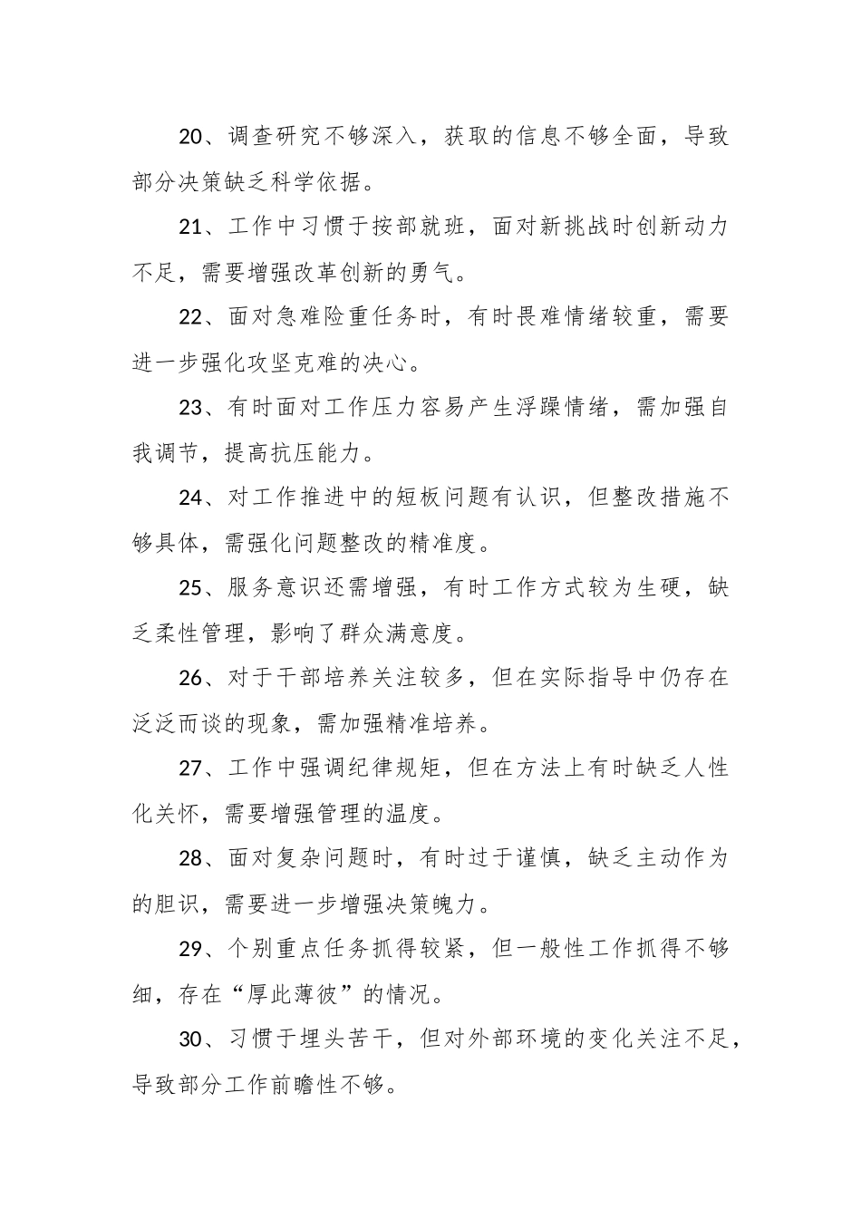 民主生活会、组织生活会相互批评意见30条_第3页