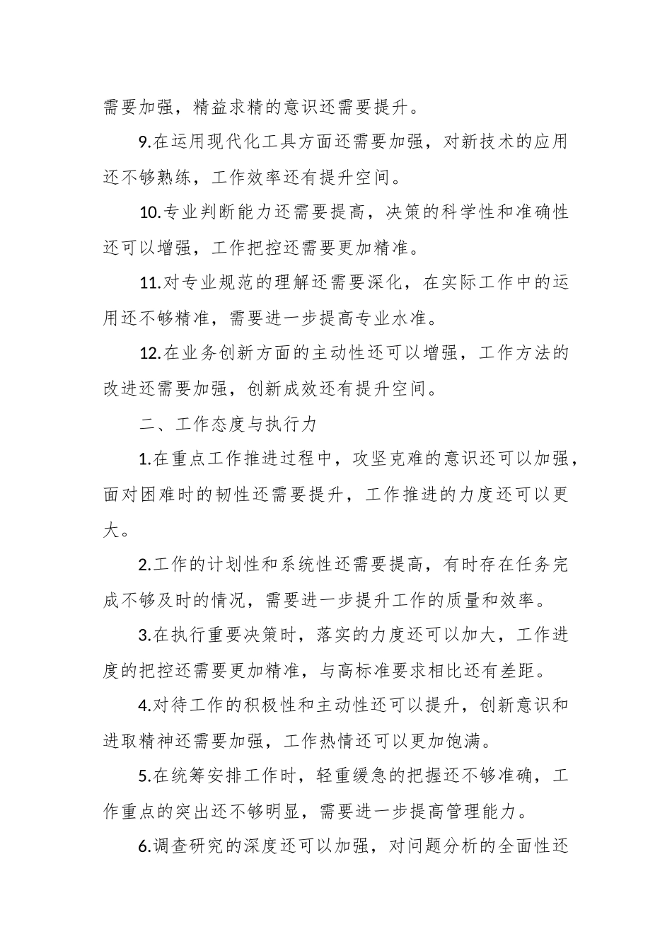 民主生活会批评意见48条_第2页