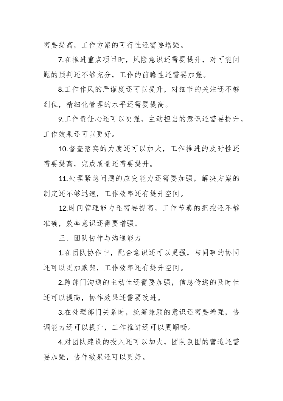 民主生活会批评意见48条_第3页