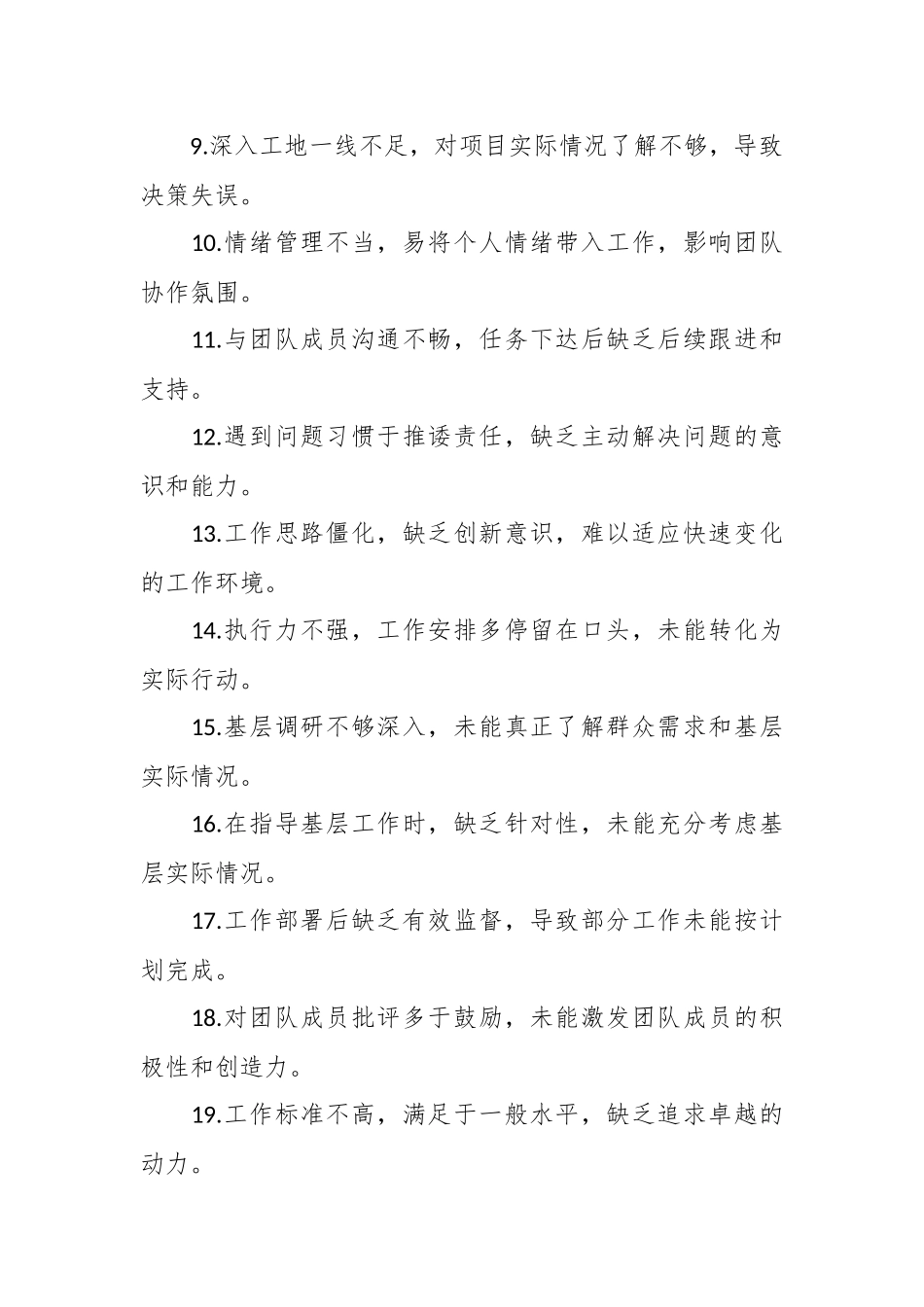 民主生活会批评与自我批评意见50条（2）_第2页