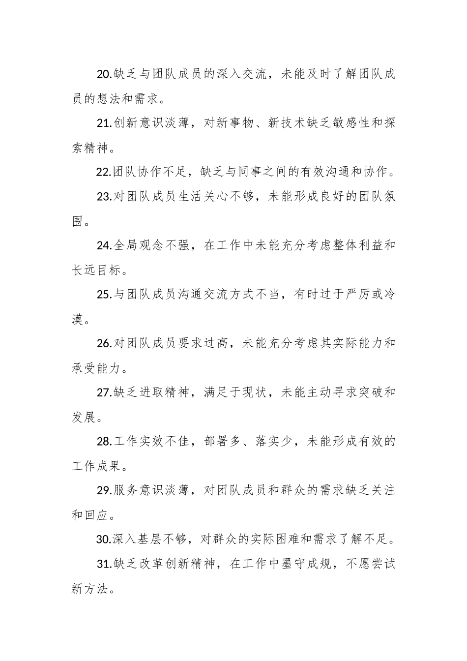 民主生活会批评与自我批评意见50条（2）_第3页