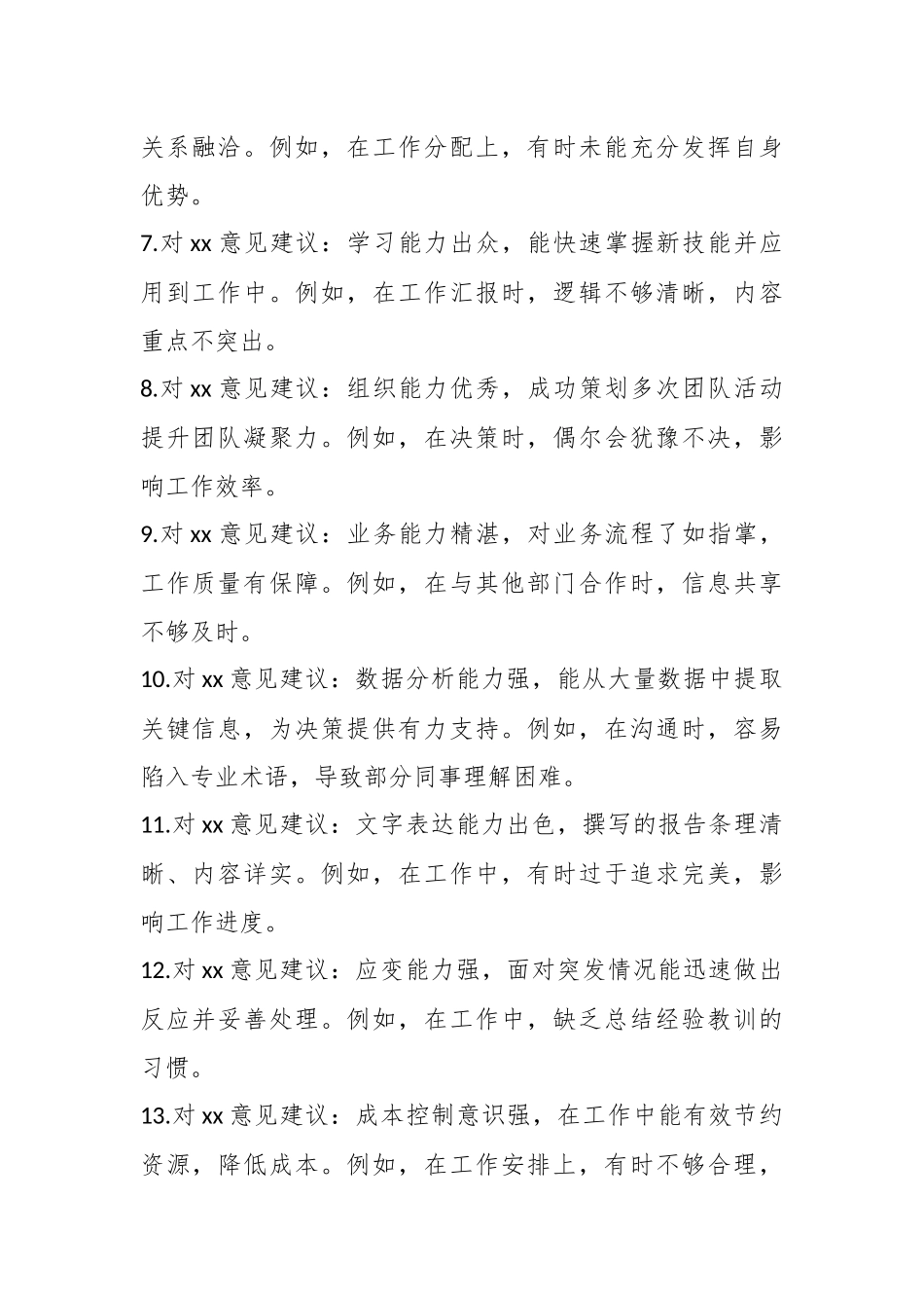 民主生活会组织生活会互评意见建议50条（含事例）_第2页