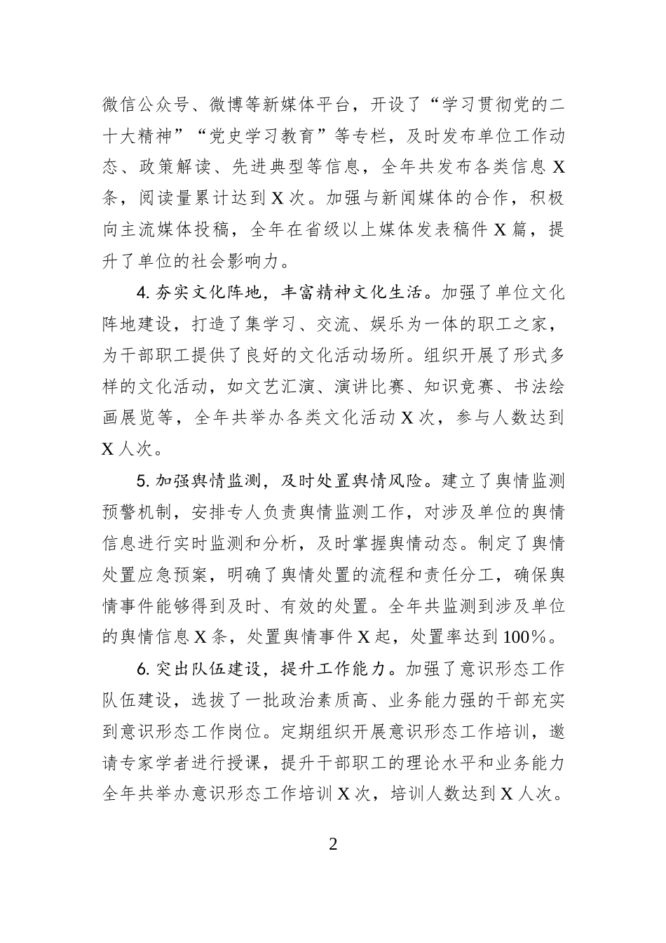 某单位2024年度意识形态工作总结报告_第2页