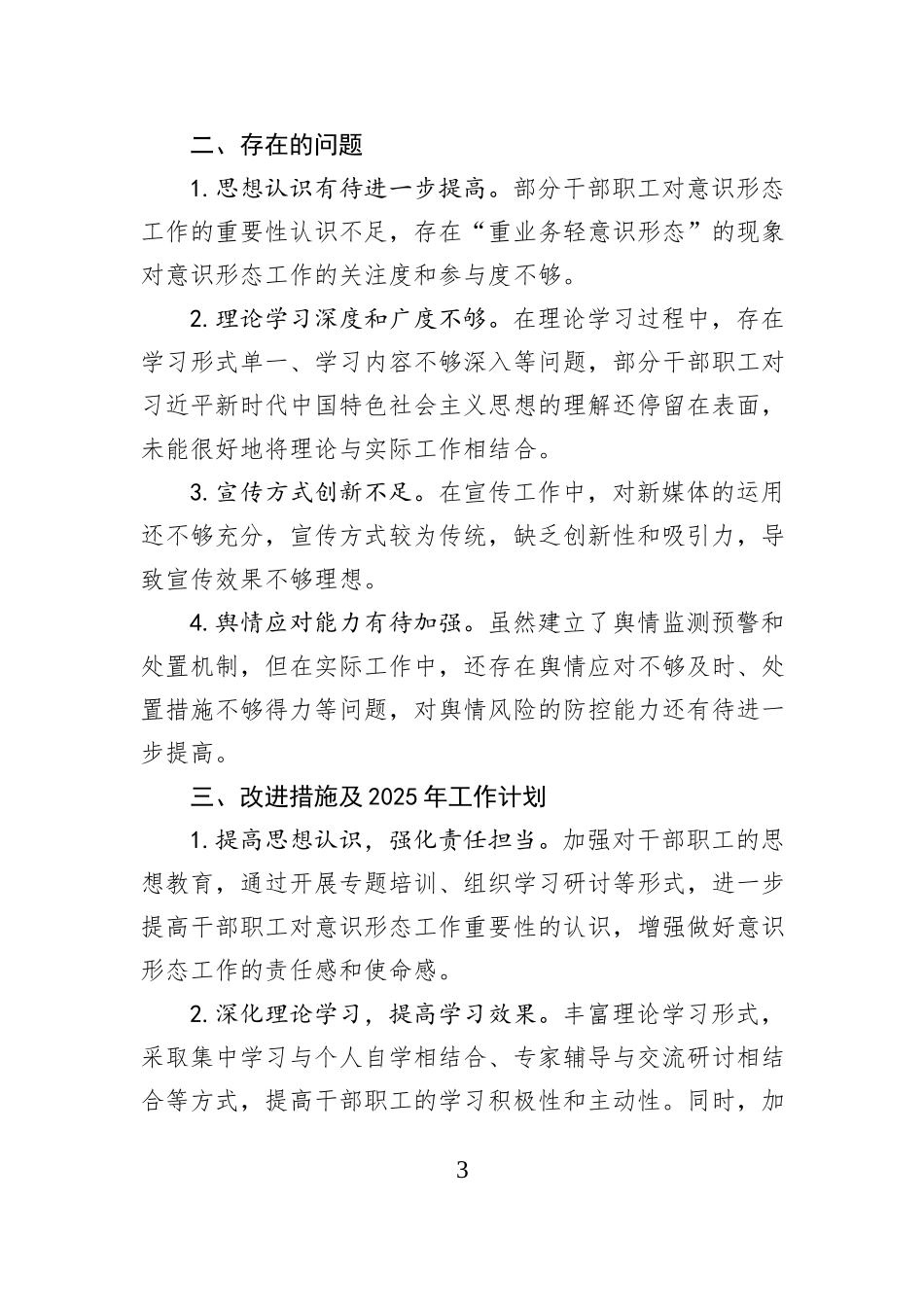 某单位2024年度意识形态工作总结报告_第3页