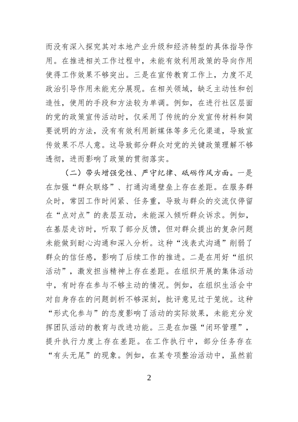 某单位领导班子2024年度专题民主生活会对照检查材料（“四个带头”+落实意识形态责任制）_第2页