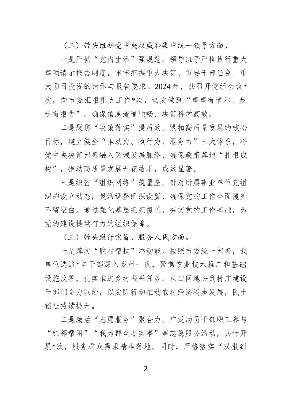 某党员干部2024年民主生活会个人对照检查发言材料_第2页