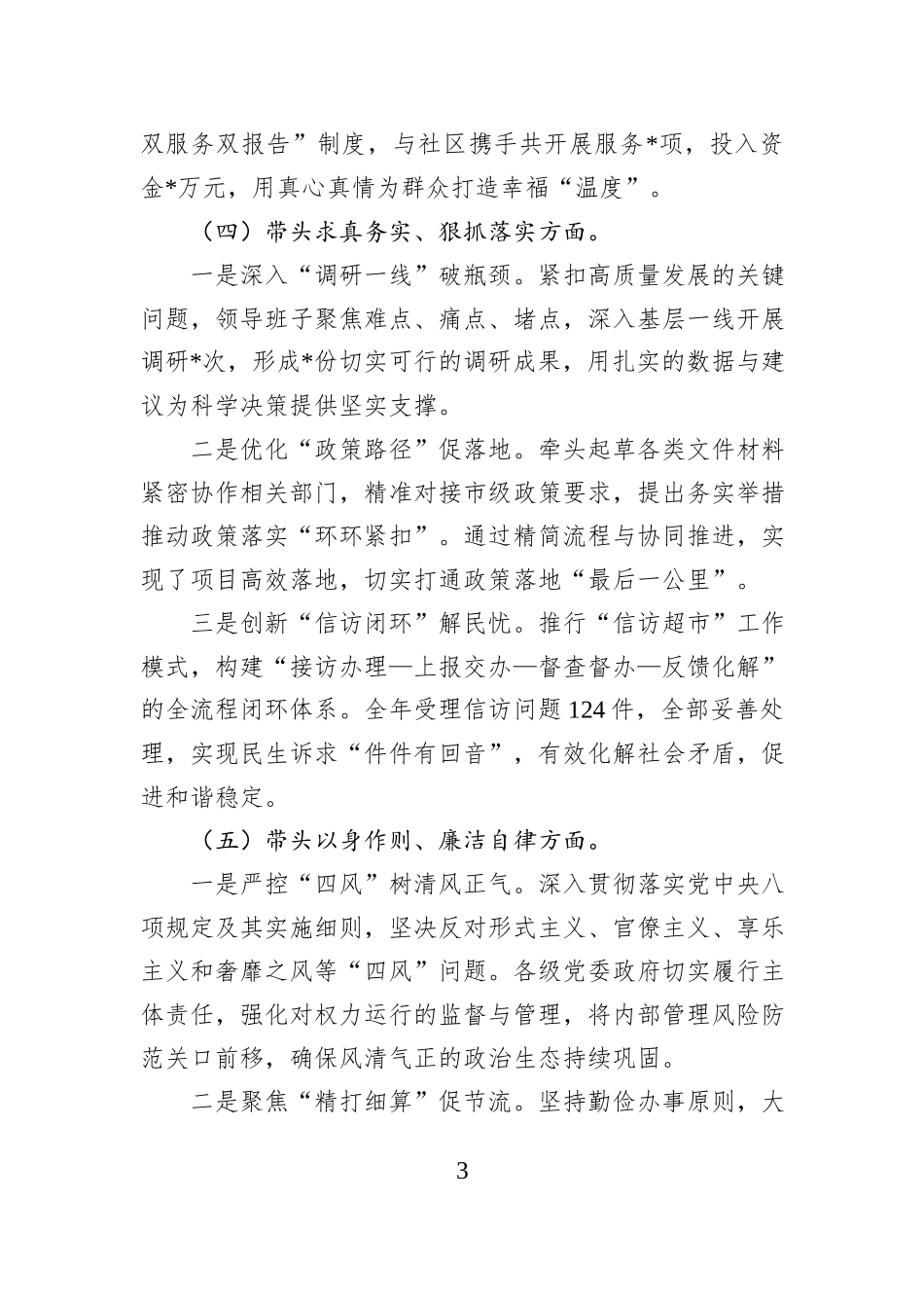 某党员干部2024年民主生活会个人对照检查发言材料_第3页