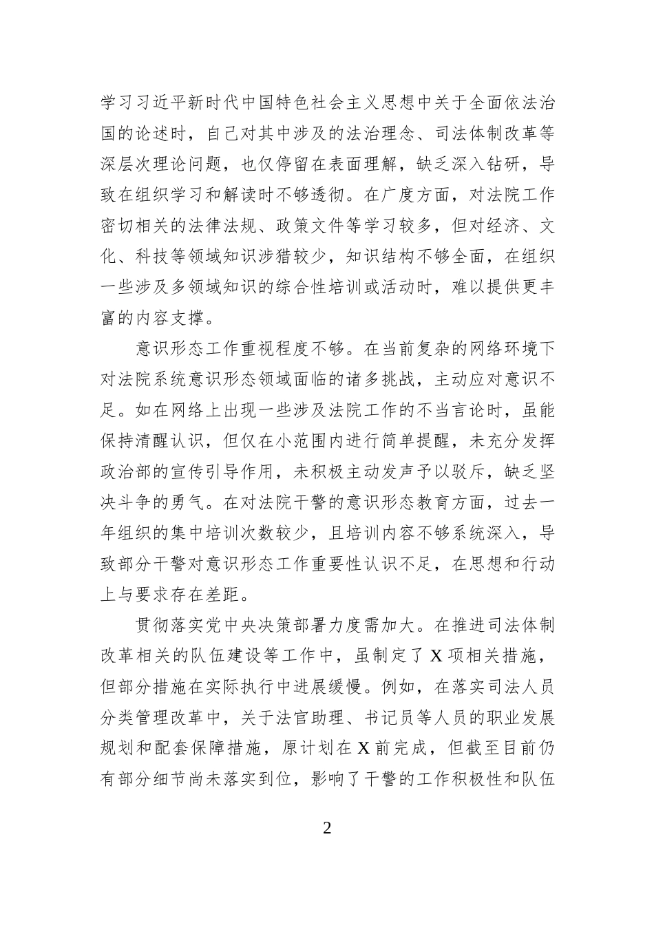 某法院政治部主任2024年度民主生活会个人对照检查材料（四个带头）_第2页