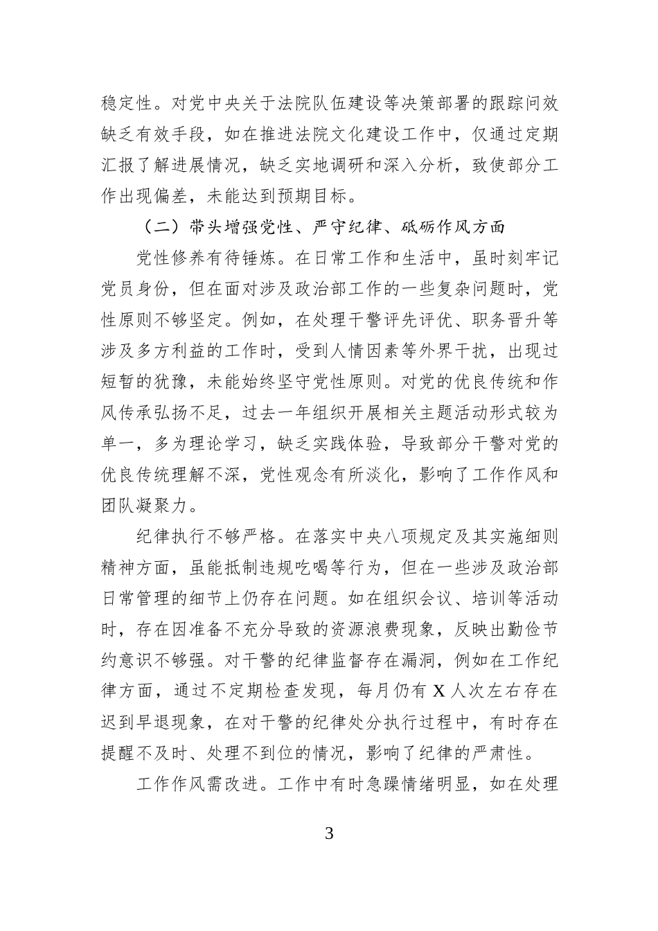 某法院政治部主任2024年度民主生活会个人对照检查材料（四个带头）_第3页