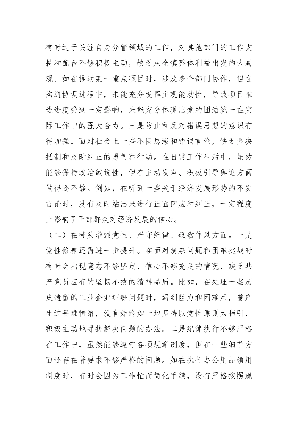 某副镇长关于2024年度民主生活会个人对照查摆剖析材料_第2页