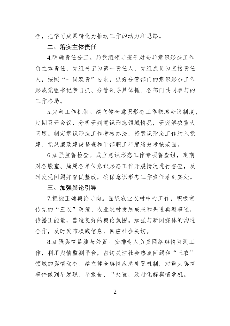 某局2025年意识形态工作要点 (1)_第2页