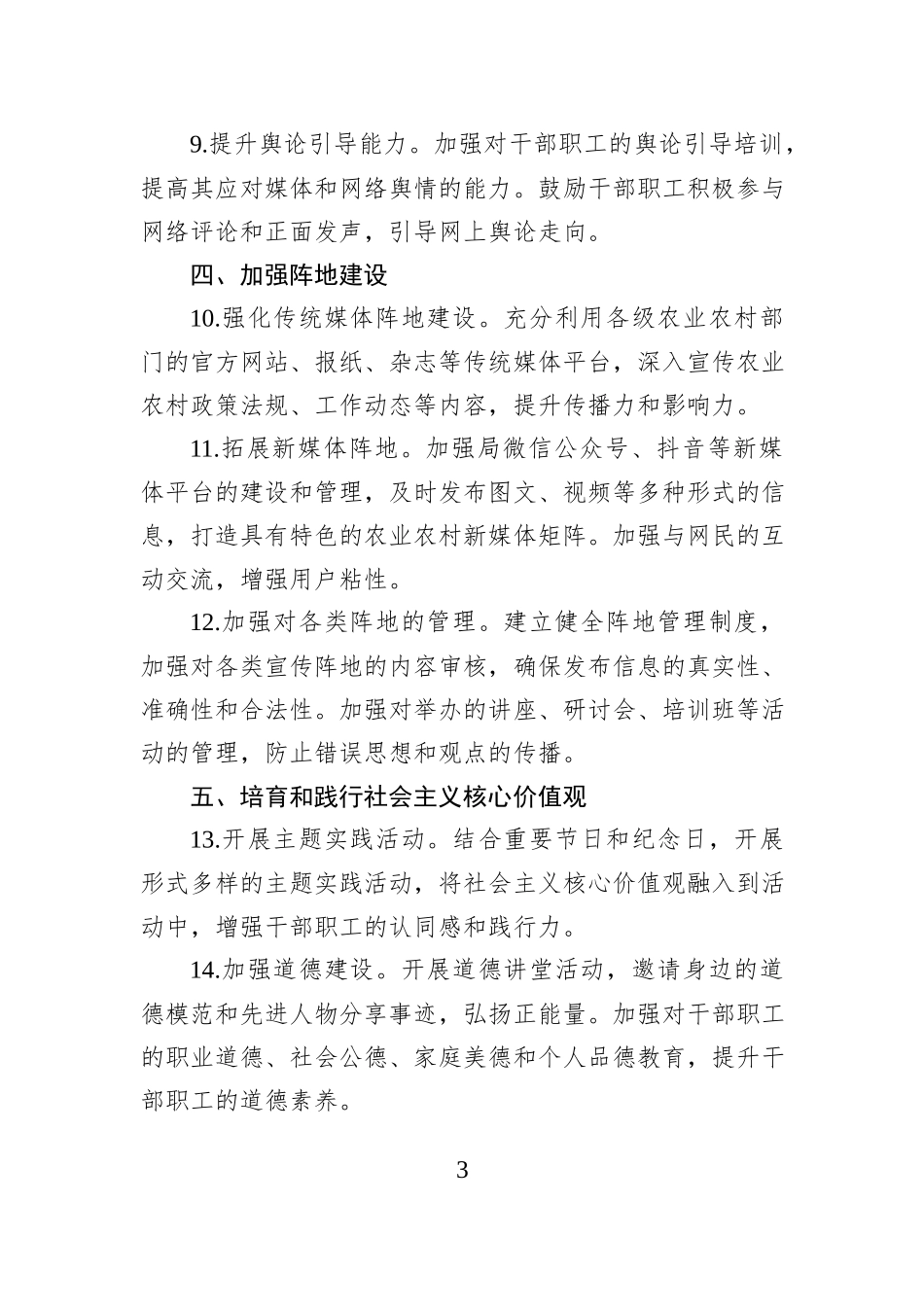 某局2025年意识形态工作要点 (1)_第3页
