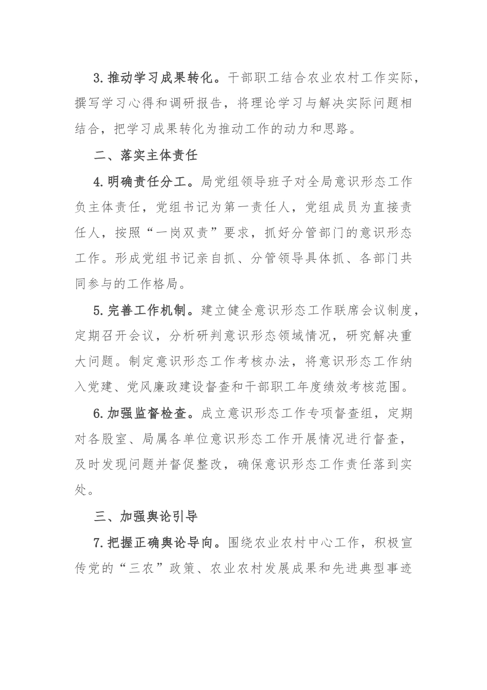 某局2025年意识形态工作要点_第2页