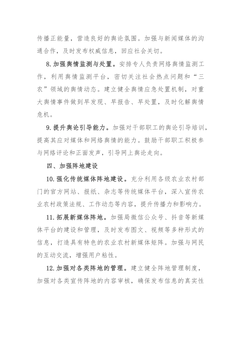 某局2025年意识形态工作要点_第3页