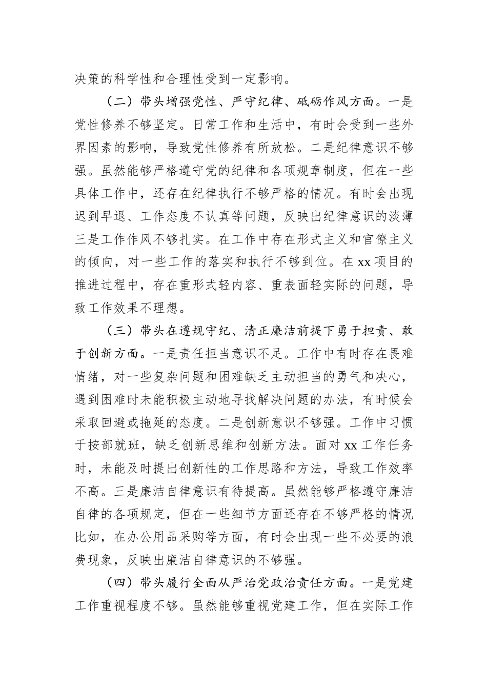 某局长2024年民主生活会对照检查材料_第2页