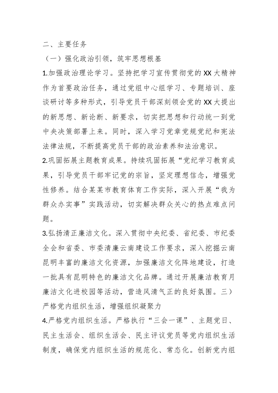 某某市教育体育局党组2025年党风廉政建设工作计划_第2页